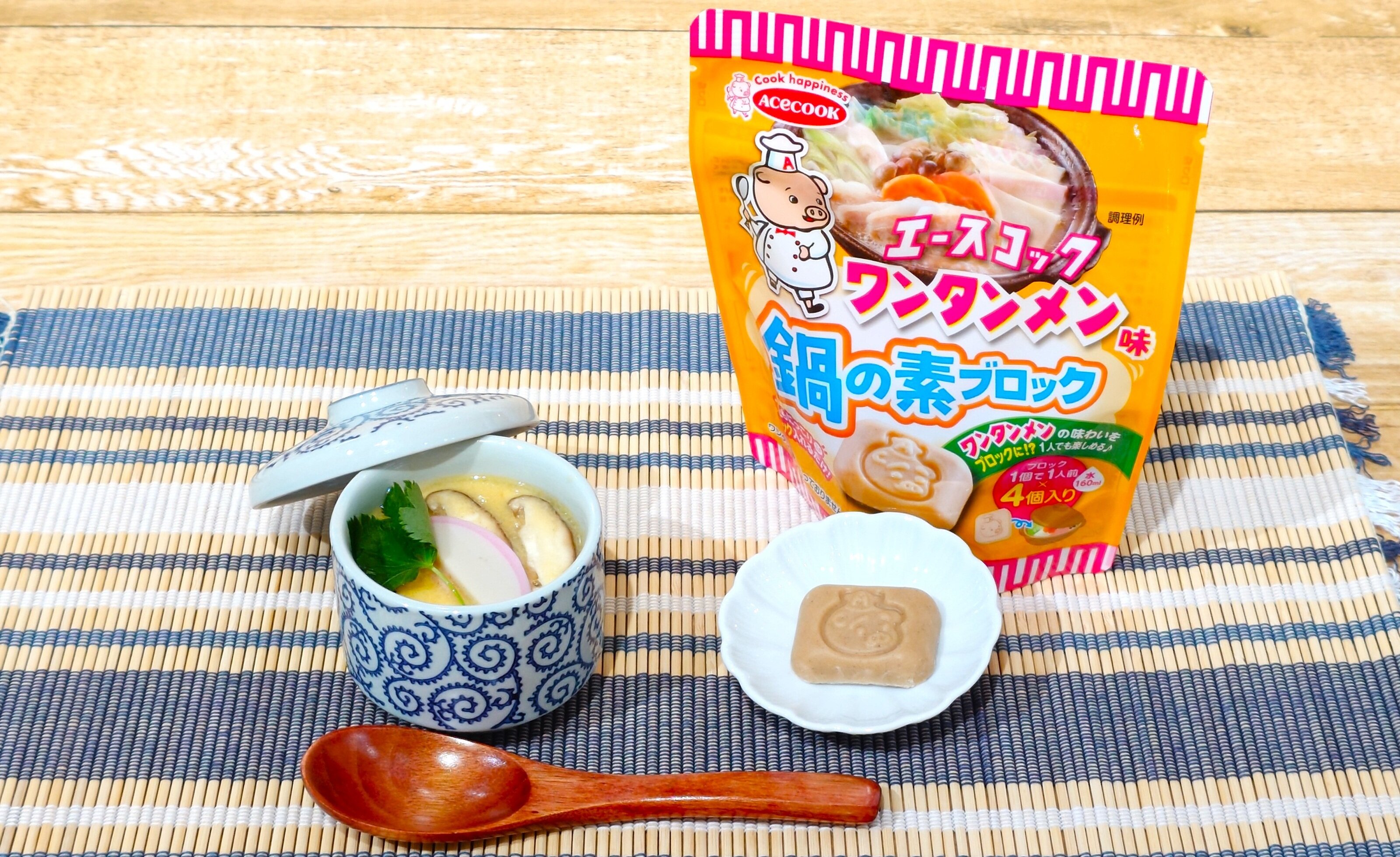ワンタンメン 鍋の素ブロックで作る茶碗蒸し