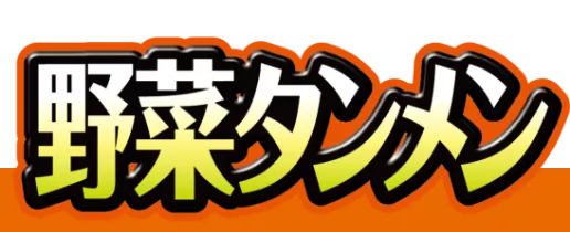 野菜タンメン
